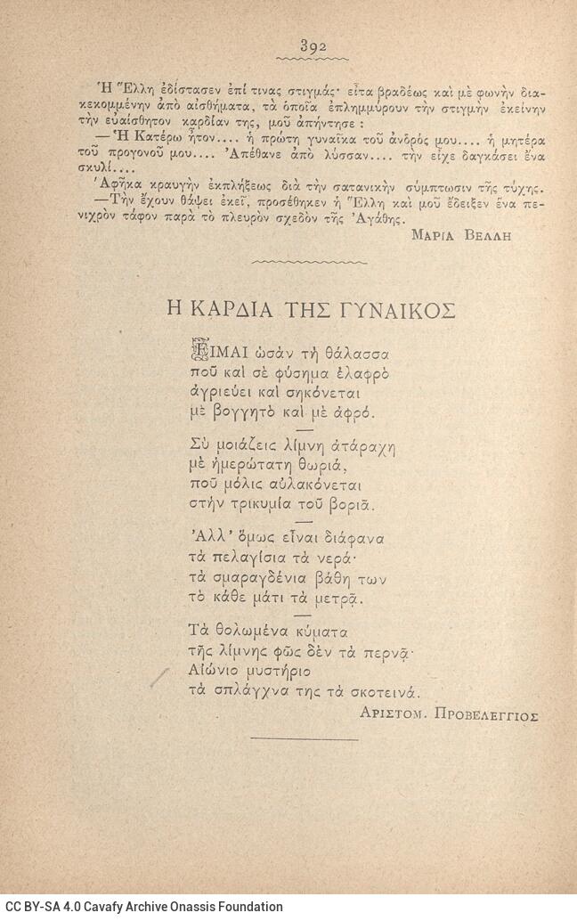 18 x 12 εκ. 2 σ. χ.α. + 446 σ. + 4 σ. χ.α., όπου στη σ. [1] σελίδα τίτλου με τυπογραφ�